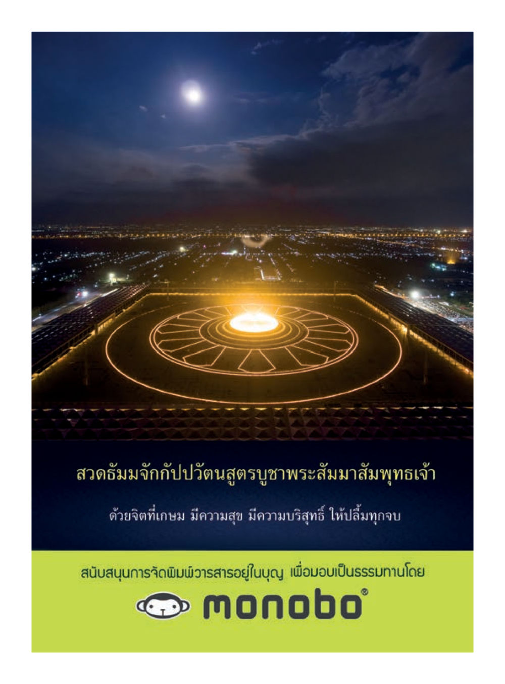 null วารสารอยู่ในบุญประจำเดือนมกราคม พ.ศ.2560 หน้า 7