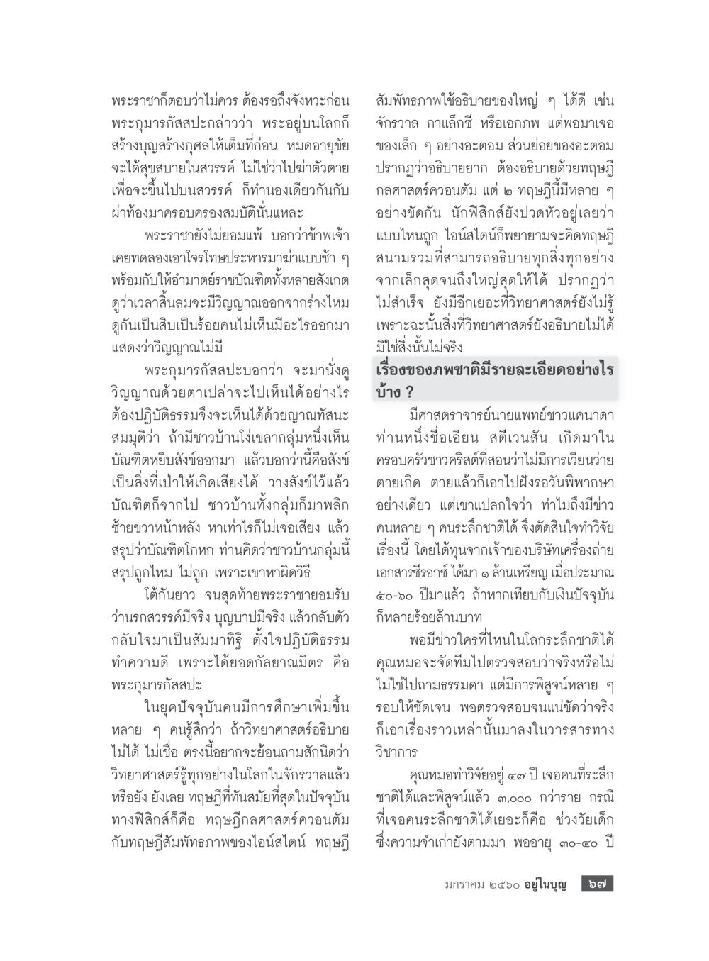 การปฏิบัติธรรมและการสร้างบารมี วารสารอยู่ในบุญประจำเดือนมกราคม พ.ศ.2560 หน้า 62