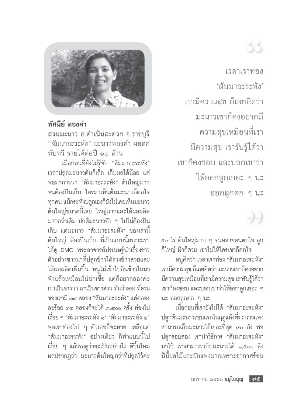 การปลูกมะนาวด้วยวิธีสัมมะระหัง วารสารอยู่ในบุญประจำเดือนมกราคม พ.ศ.2560 หน้า 70