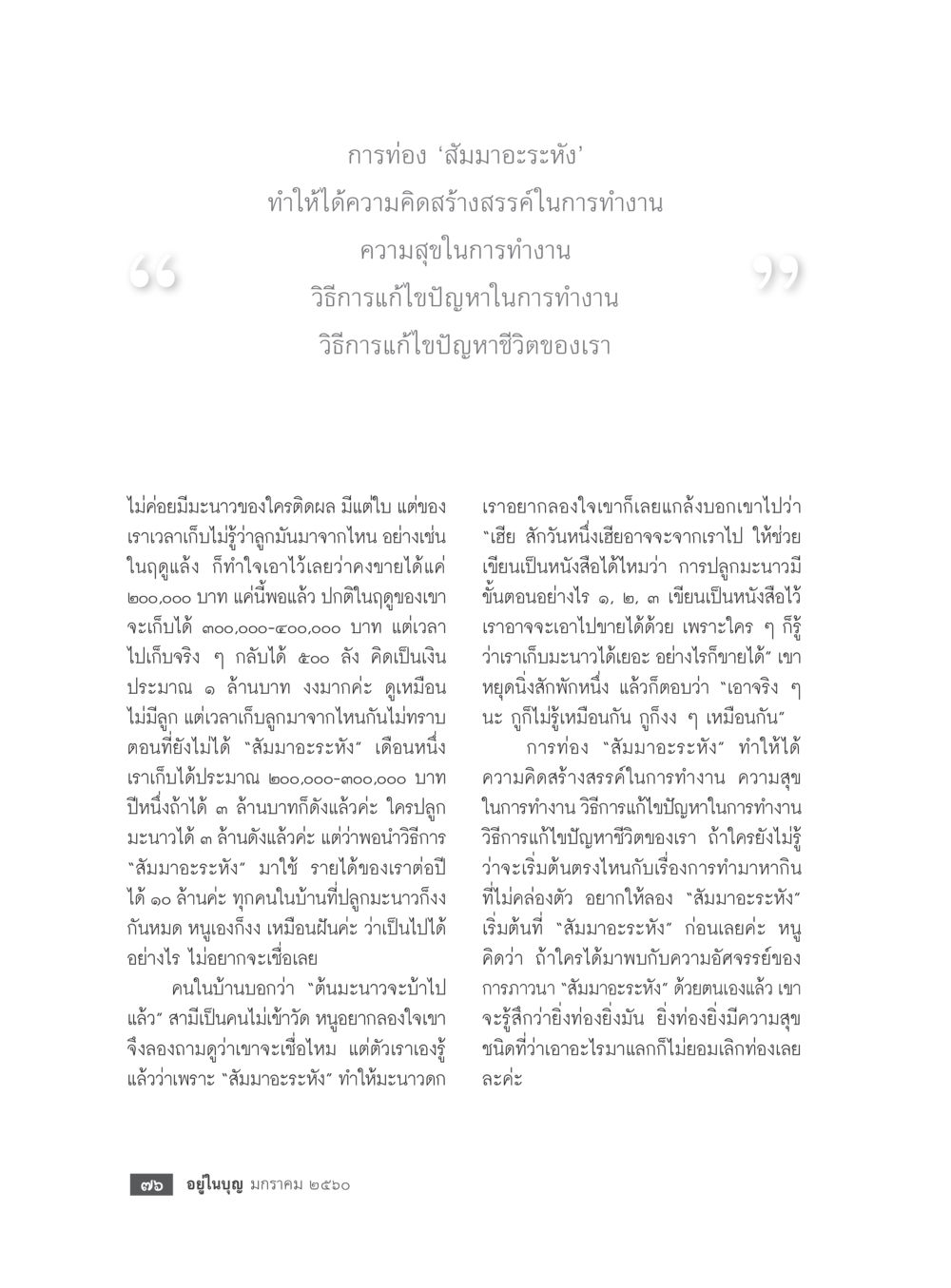 การเข้าใจสัมมะระหังและการเก็บเกี่ยวมะนาว วารสารอยู่ในบุญประจำเดือนมกราคม พ.ศ.2560 หน้า 71