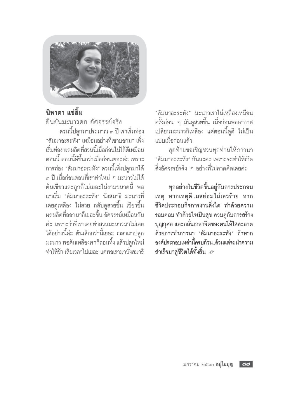 การปลูกมะนาวและการนั่งสมาธิ วารสารอยู่ในบุญประจำเดือนมกราคม พ.ศ.2560 หน้า 72