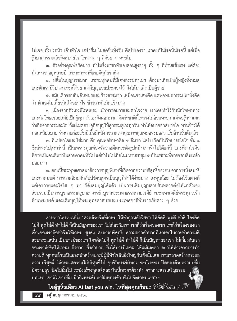 การบรรเทาความเครียดและการสร้างบารมี วารสารอยู่ในบุญประจำเดือนมกราคม พ.ศ.2560 หน้า 79