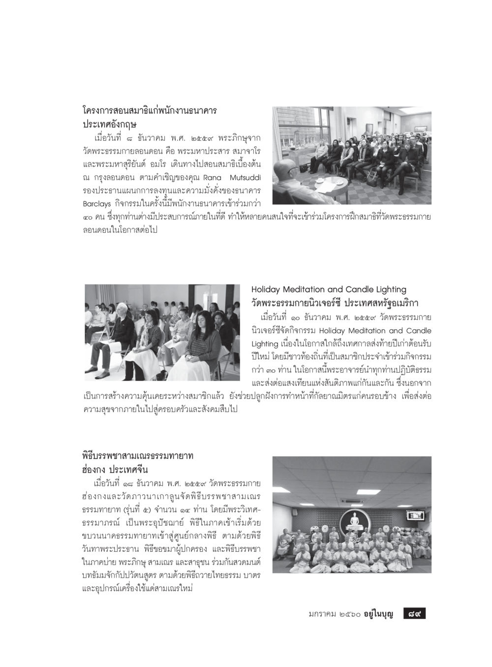 กิจกรรมโครงการสอนสมาธิที่วัดพระธรรมกาย วารสารอยู่ในบุญประจำเดือนมกราคม พ.ศ.2560 หน้า 84