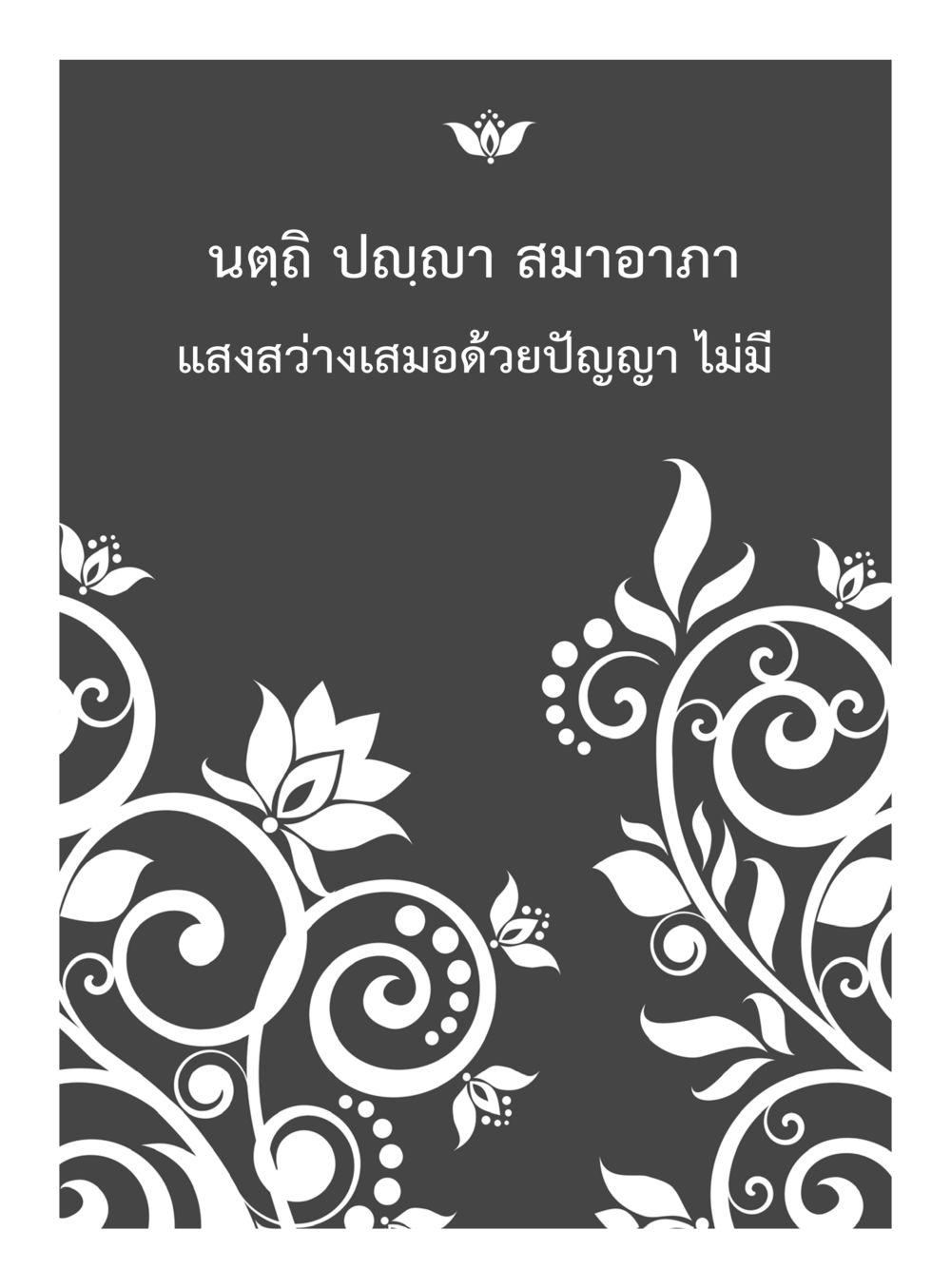 null วารสารอยู่ในบุญประจำเดือนมกราคม พ.ศ.2560 หน้า 98