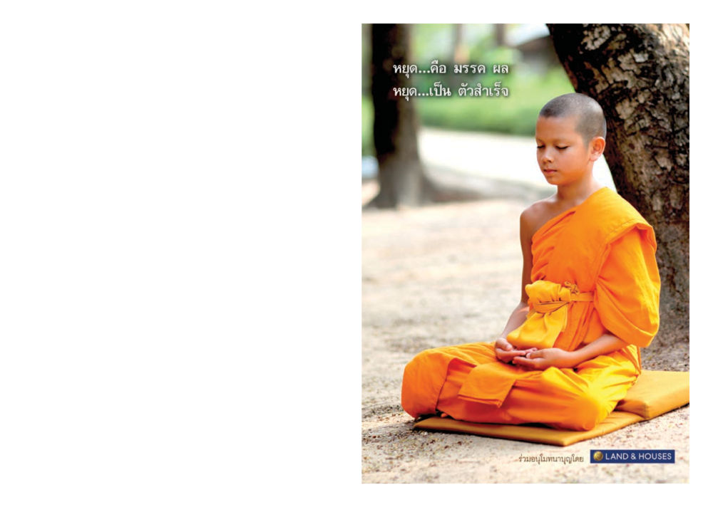 null วารสารอยู่ในบุญประจำเดือนมกราคม พ.ศ.2560 หน้า 100