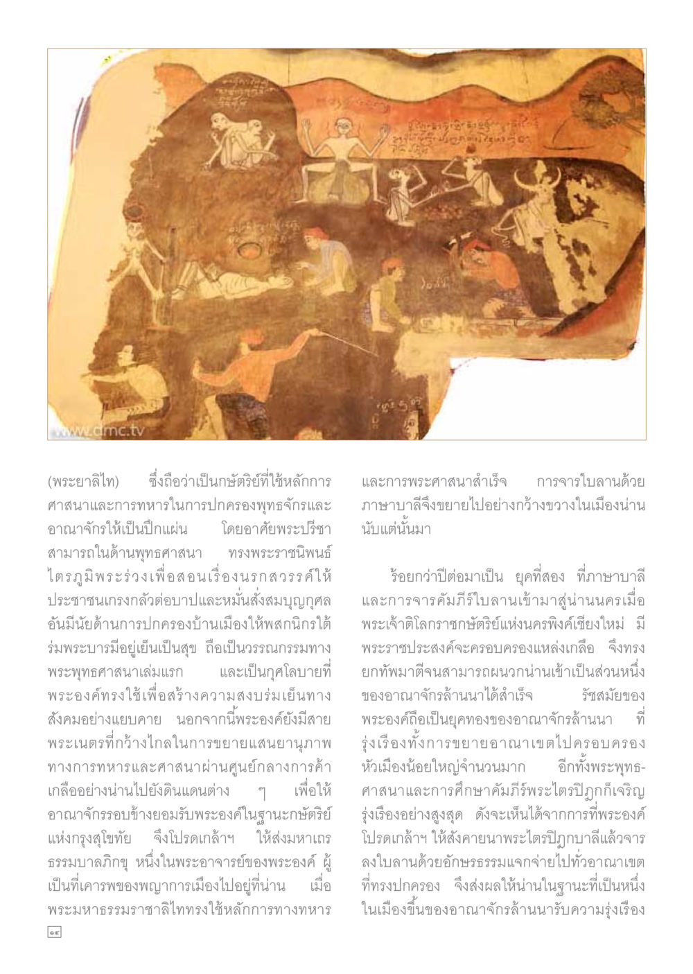 null Dhamma TIME เดือนธันวาคม พ.ศ.2559 หน้า 14