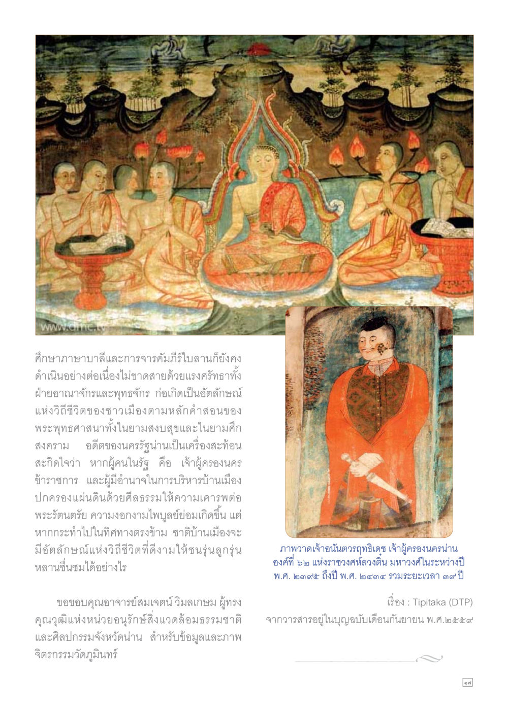 ศึกษาญาณาวิถีและการจาคัมภีร์ใบลาน Dhamma TIME เดือนธันวาคม พ.ศ.2559 หน้า 17