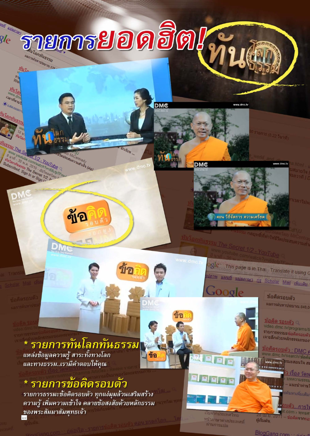 null Dhamma TIME เดือนธันวาคม พ.ศ.2559 หน้า 18