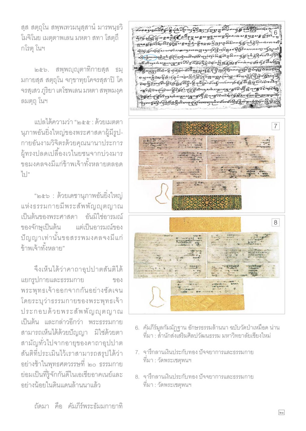 พระธรรมาภายและการปลดปล่อยจากบ่วงมาร Dhamma TIME เดือนธันวาคม พ.ศ.2559 หน้า 21