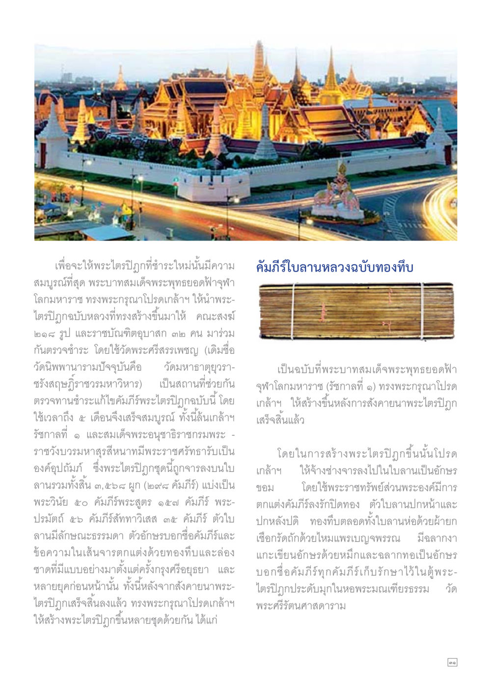 null Dhamma TIME เดือนธันวาคม พ.ศ.2559 หน้า 31