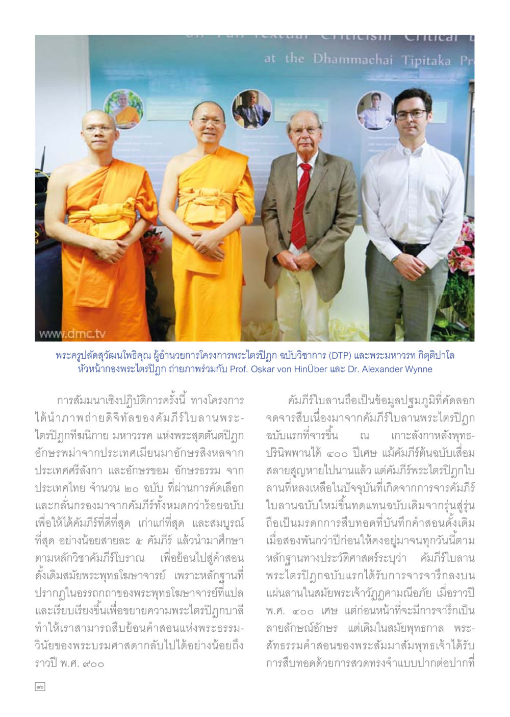 null Dhamma TIME เดือนธันวาคม พ.ศ.2559 หน้า 36