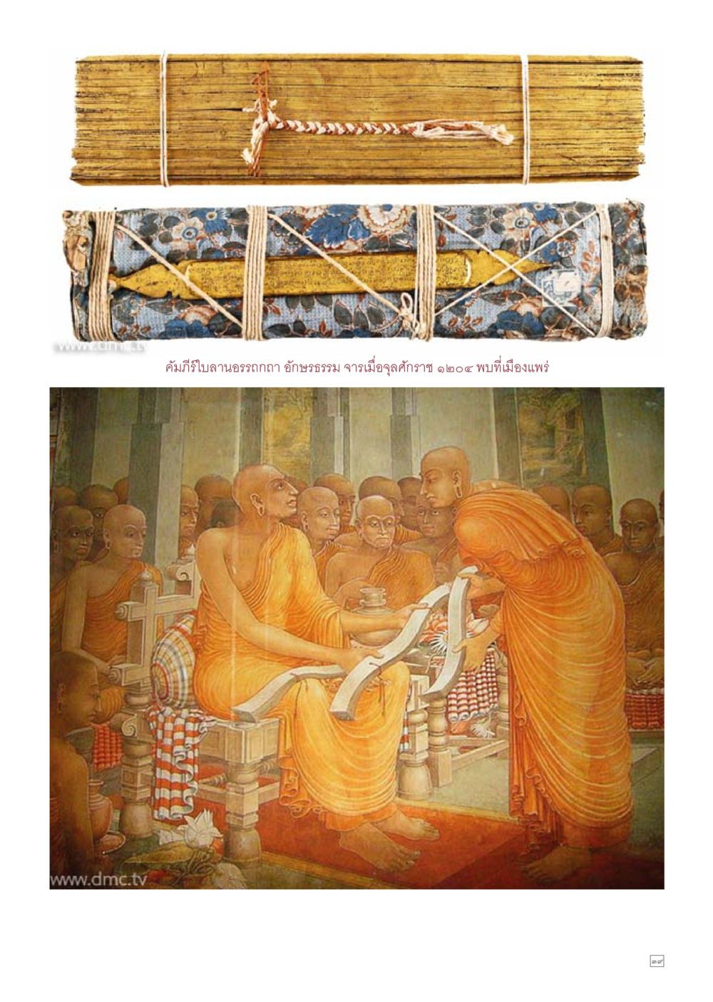 null Dhamma TIME เดือนธันวาคม พ.ศ.2559 หน้า 39