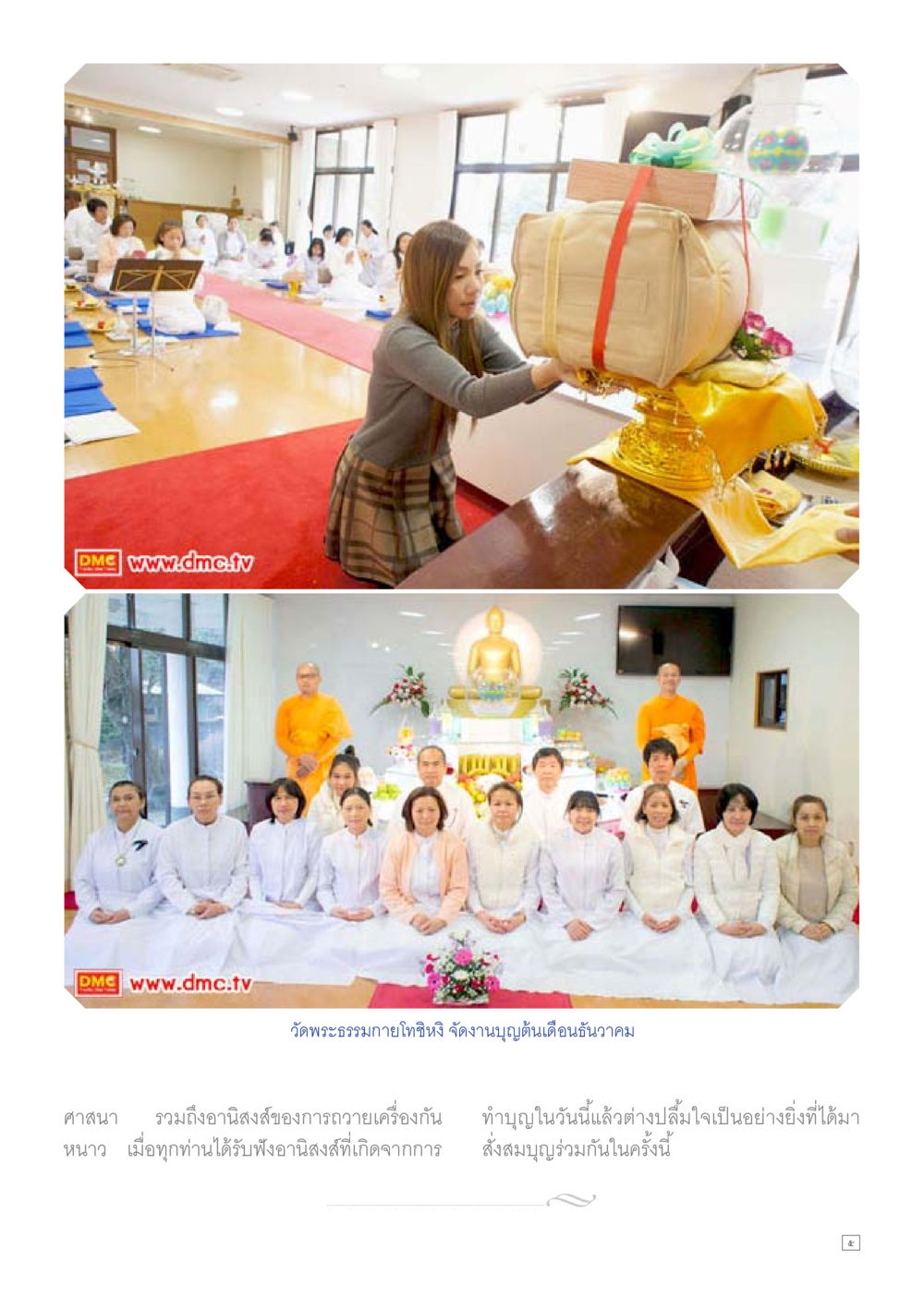 null Dhamma TIME เดือนธันวาคม พ.ศ.2559 หน้า 5