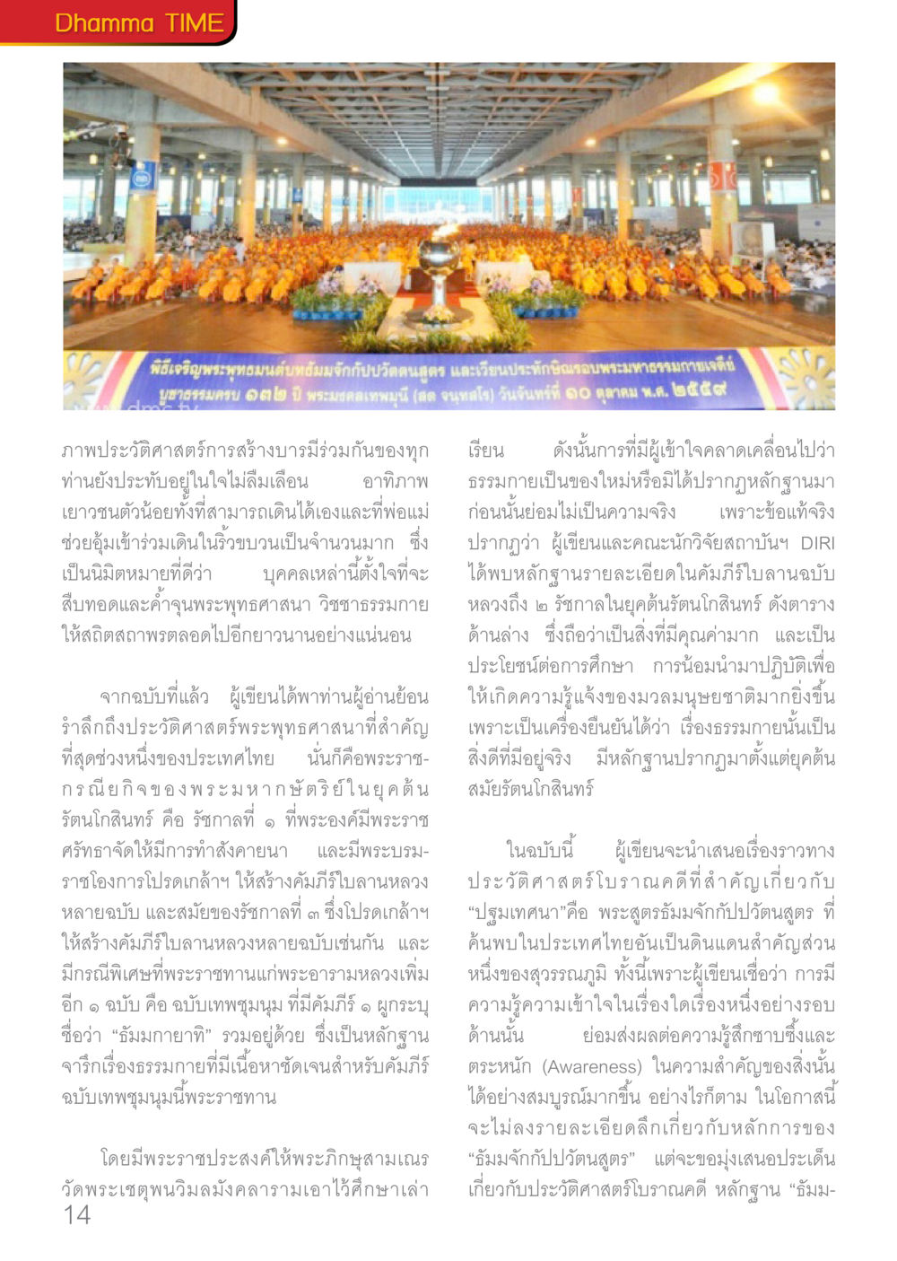 null Dhamma TIME เดือนมกราคม พ.ศ.2560 หน้า 14