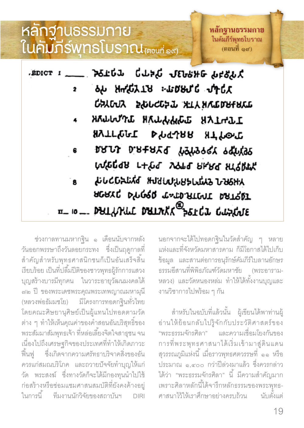 null Dhamma TIME เดือนมกราคม พ.ศ.2560 หน้า 19