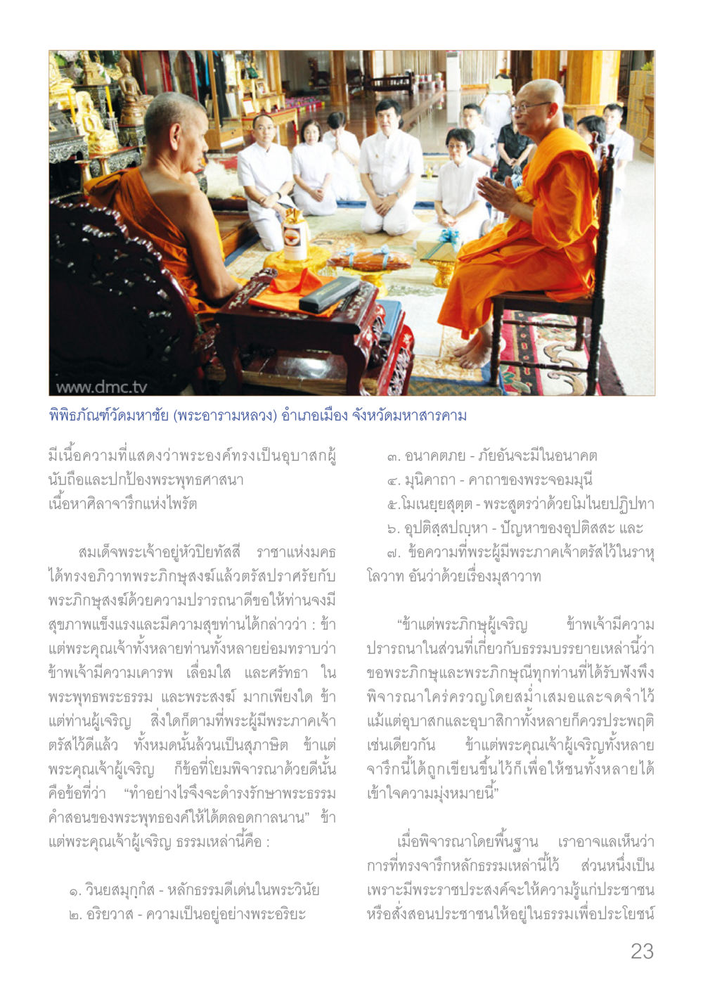 null Dhamma TIME เดือนมกราคม พ.ศ.2560 หน้า 23