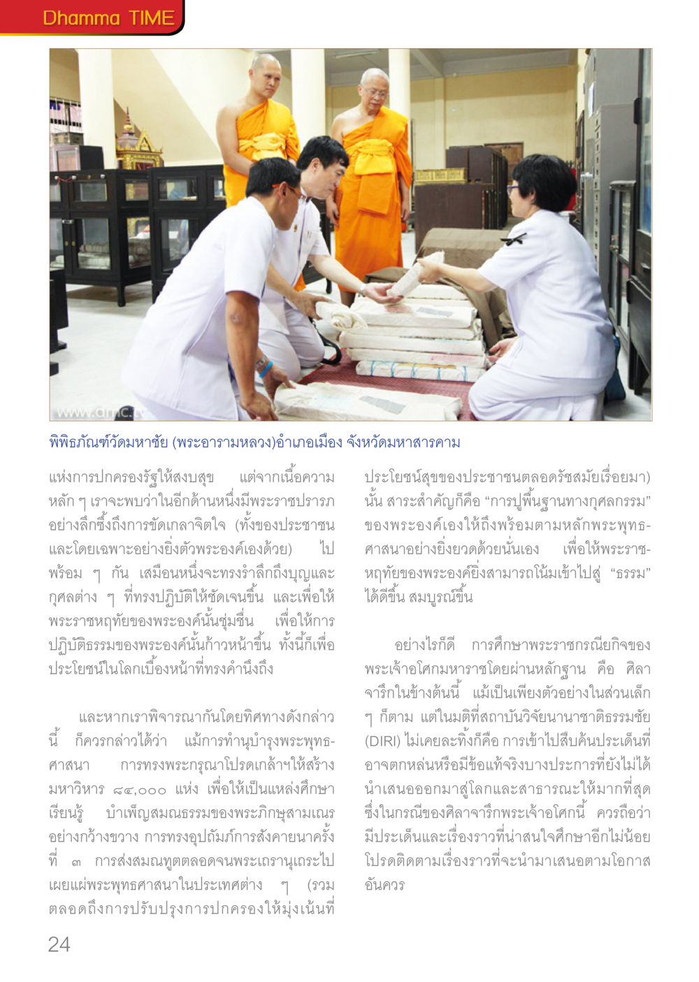 null Dhamma TIME เดือนมกราคม พ.ศ.2560 หน้า 24