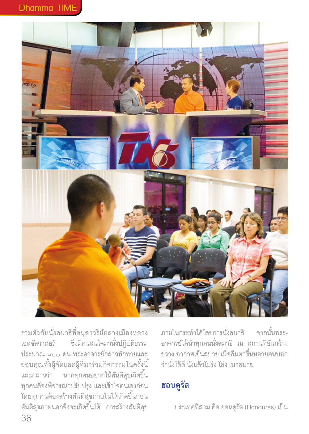 null Dhamma TIME เดือนมกราคม พ.ศ.2560 หน้า 36