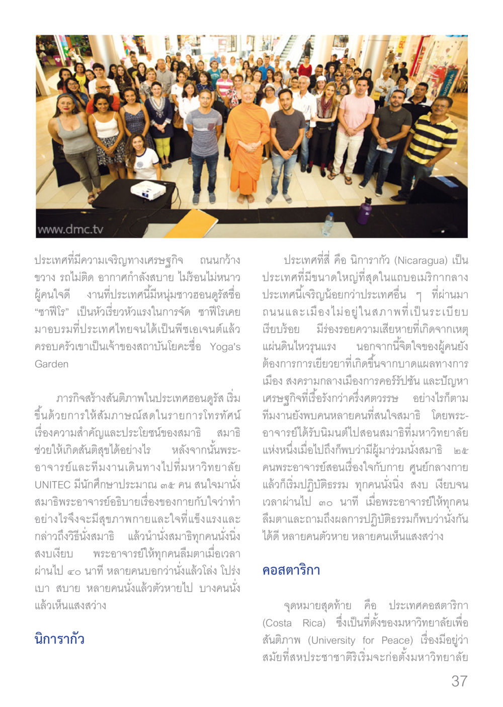 สร้างสันติภาพผ่านสมาธิในฮอนดูรัส Dhamma TIME เดือนมกราคม พ.ศ.2560 หน้า 37