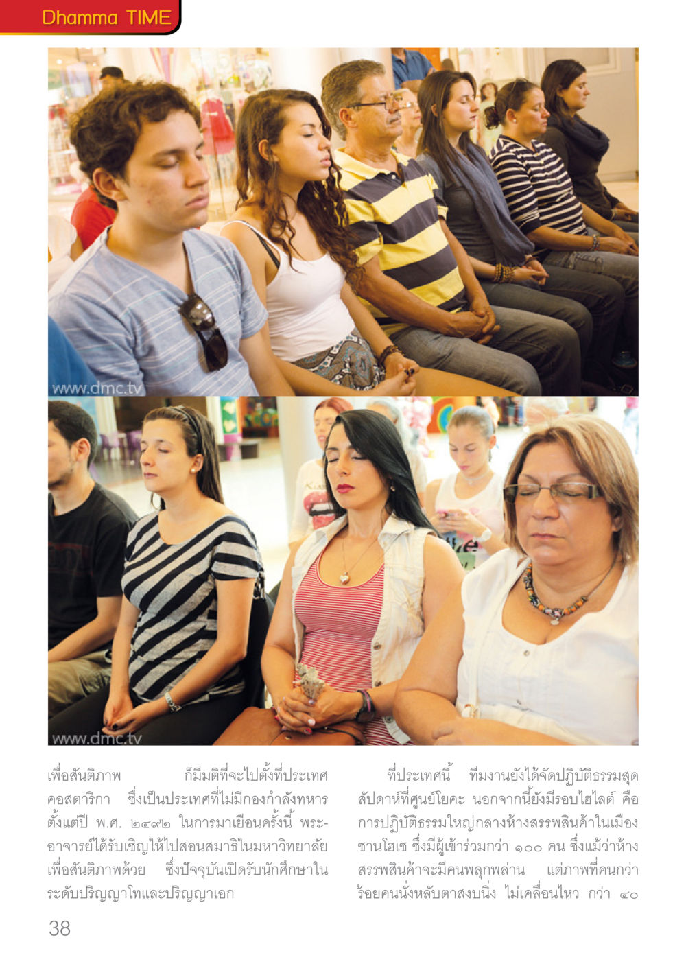 Dhamma TIME Dhamma TIME เดือนมกราคม พ.ศ.2560 หน้า 38