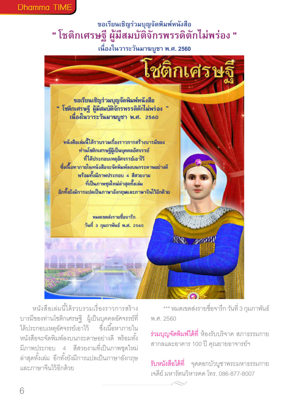 null Dhamma TIME เดือนมกราคม พ.ศ.2560 หน้า 6