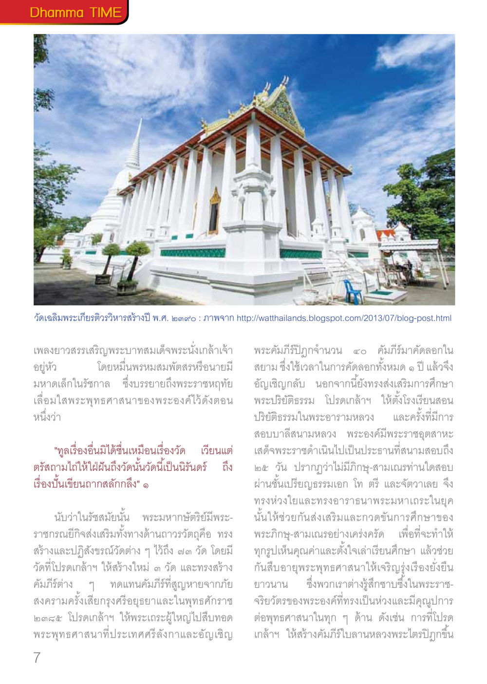 null Dhamma TIME เดือนมกราคม พ.ศ.2560 หน้า 8
