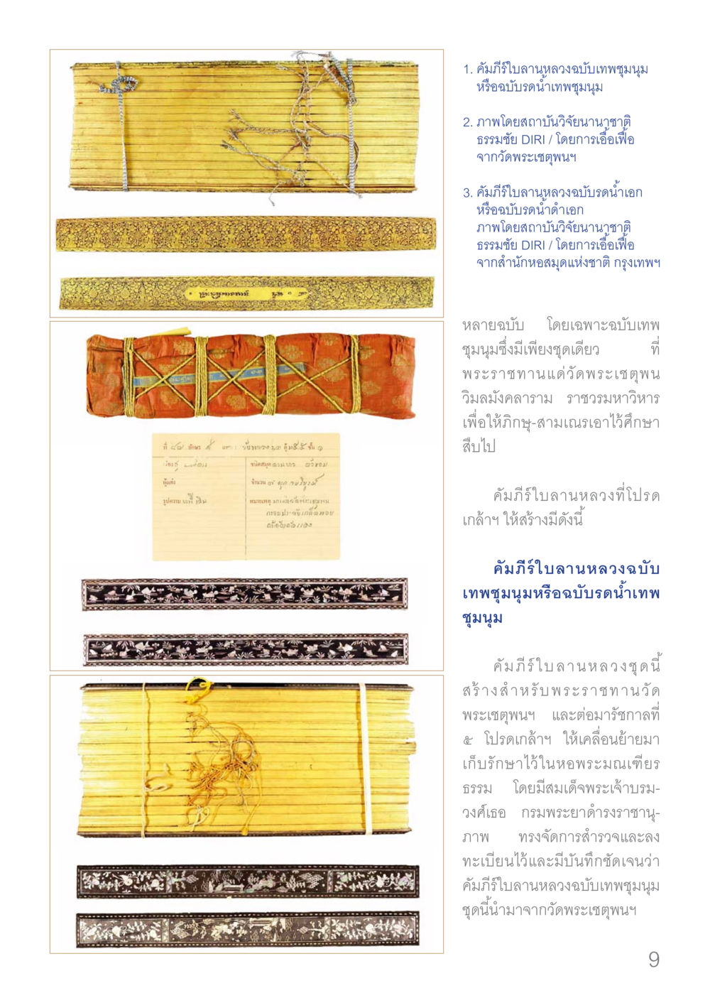 คั่มรีฎโบนหลวงฉบับเทพพุมนุม Dhamma TIME เดือนมกราคม พ.ศ.2560 หน้า 9
