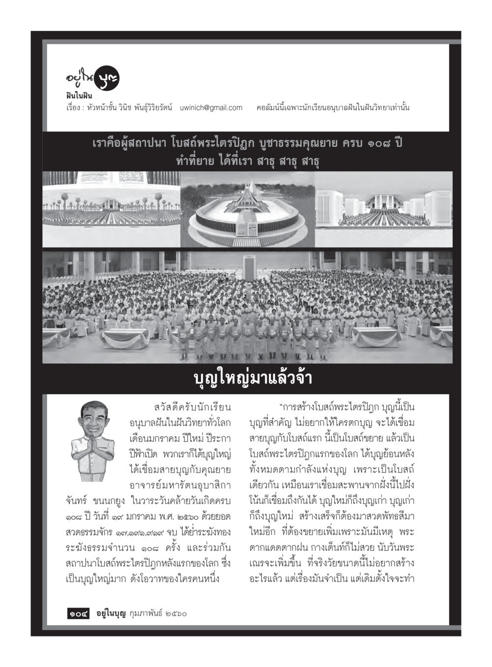เรื่องราวเกี่ยวกับโครงการพระไตรปิฎก วารสารอยู่ในบุญประจำเดือนกุมภาพันธ์ พ.ศ.2560 หน้า 106