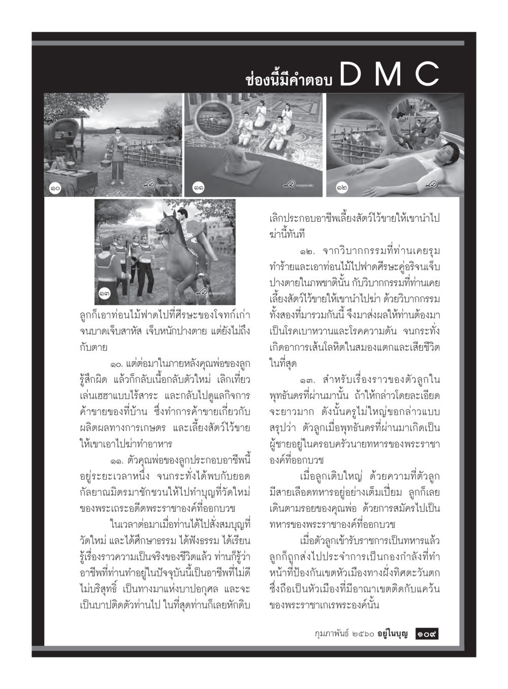 ความหมายของอาชีพและผลกระทบต่อชีวิต วารสารอยู่ในบุญประจำเดือนกุมภาพันธ์ พ.ศ.2560 หน้า 111