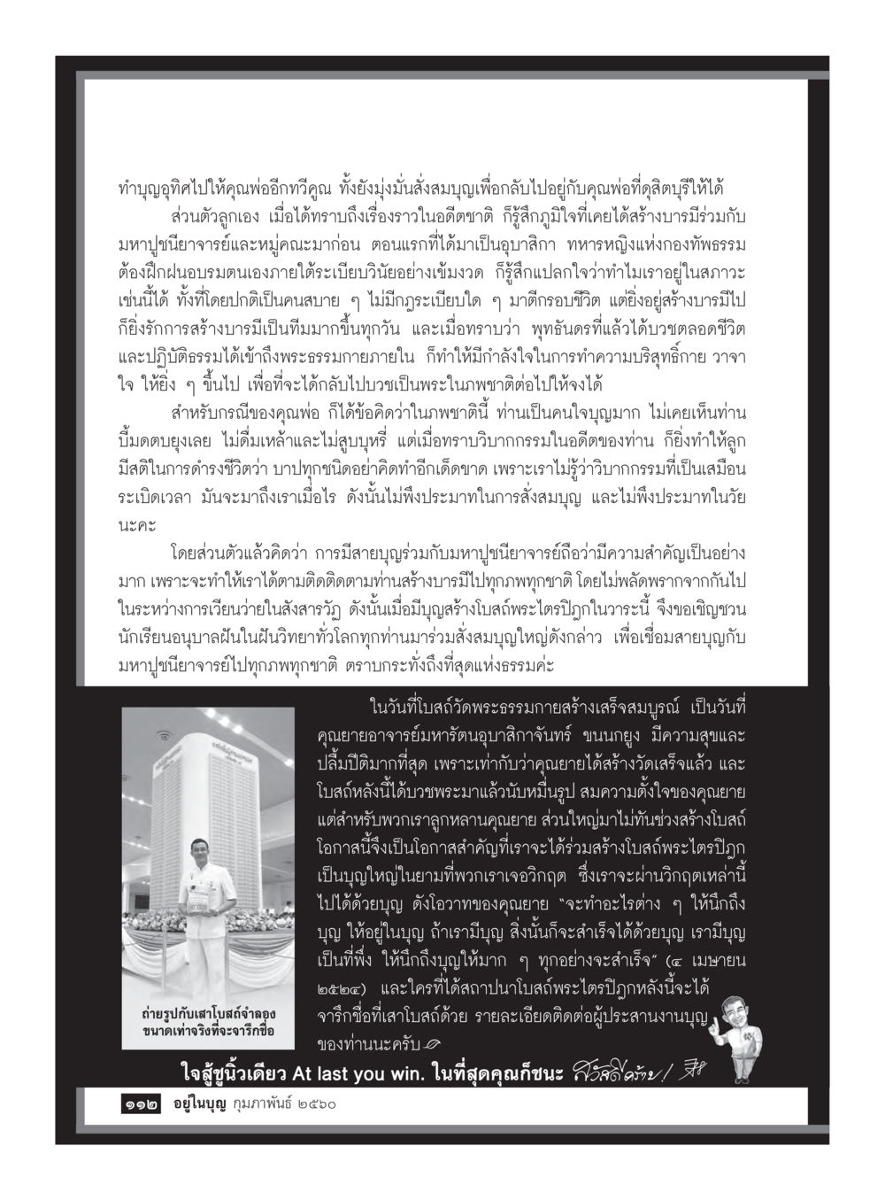 การทำบุญอุทิศให้คุณพ่อและการสร้างบารมี วารสารอยู่ในบุญประจำเดือนกุมภาพันธ์ พ.ศ.2560 หน้า 114