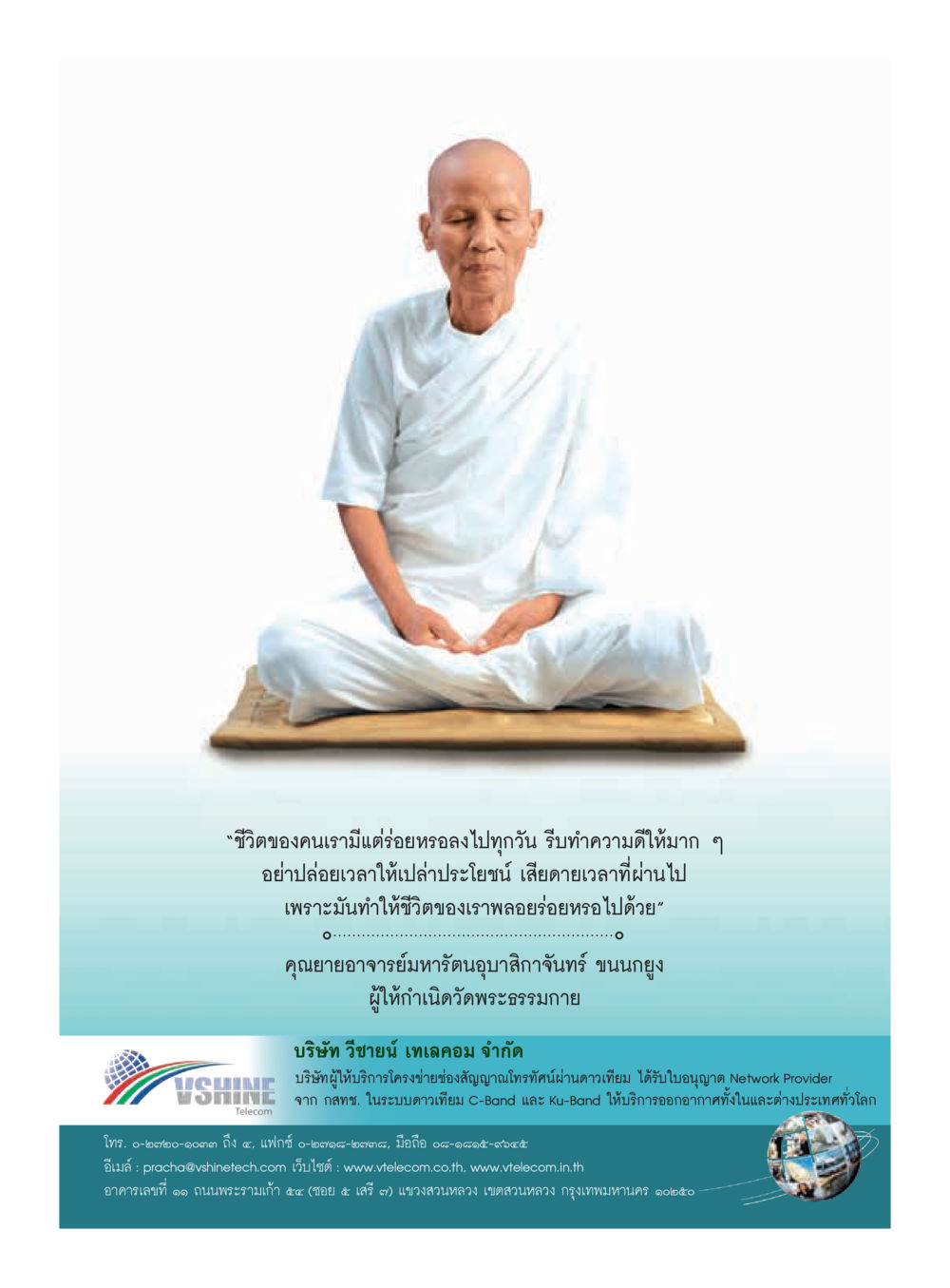 การใช้ชีวิตอย่างมีคุณค่า วารสารอยู่ในบุญประจำเดือนกุมภาพันธ์ พ.ศ.2560 หน้า 13