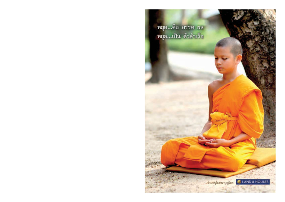 null วารสารอยู่ในบุญประจำเดือนกุมภาพันธ์ พ.ศ.2560 หน้า 135
