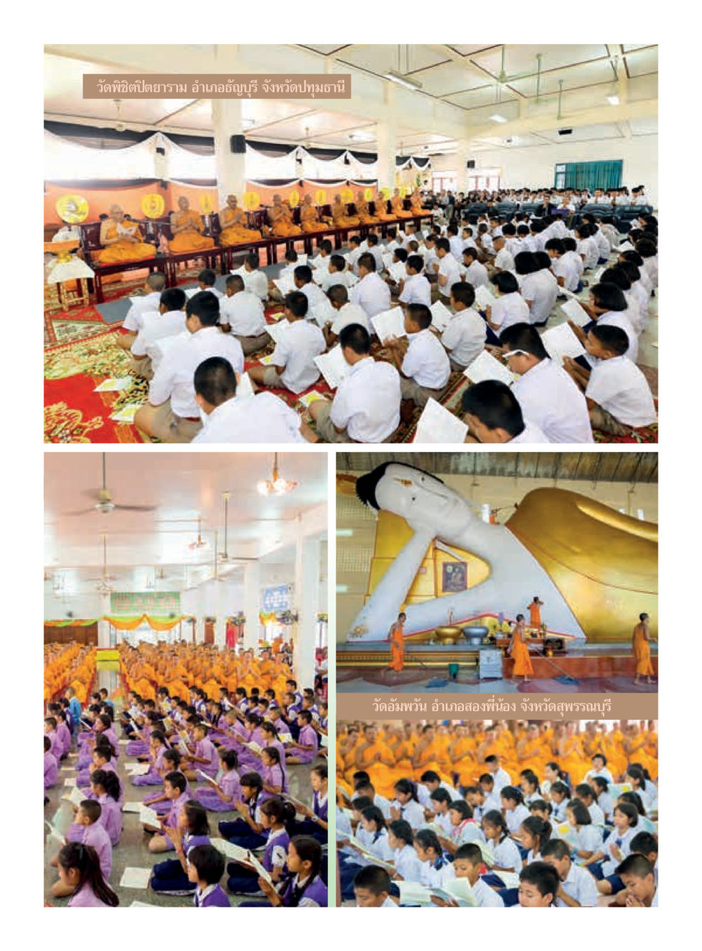 null วารสารอยู่ในบุญประจำเดือนกุมภาพันธ์ พ.ศ.2560 หน้า 21