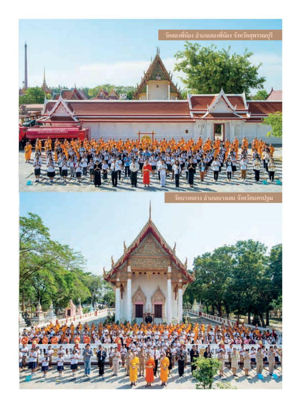 null วารสารอยู่ในบุญประจำเดือนกุมภาพันธ์ พ.ศ.2560 หน้า 23