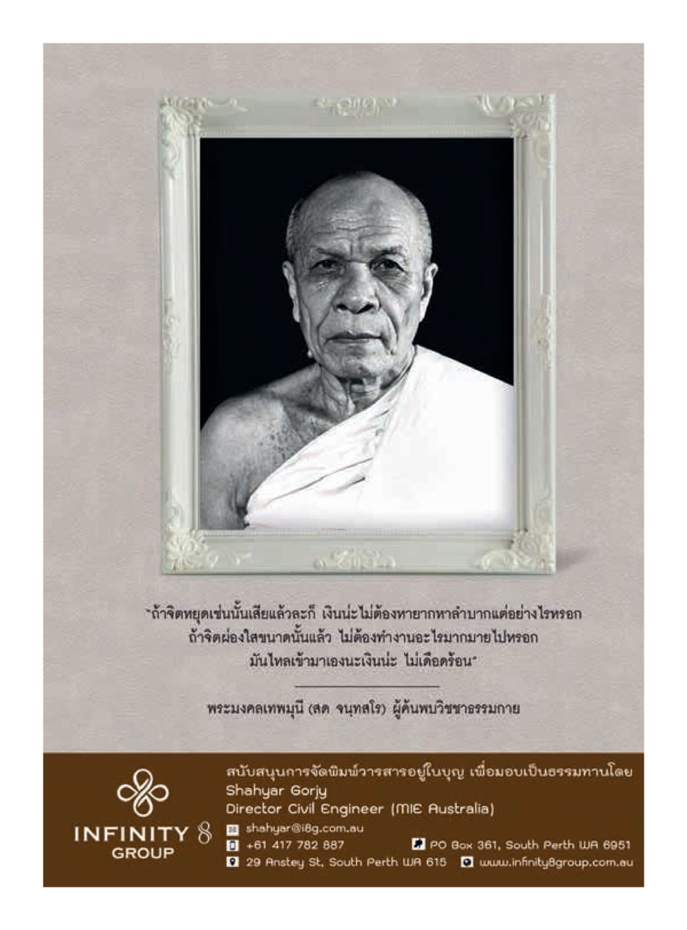 null วารสารอยู่ในบุญประจำเดือนกุมภาพันธ์ พ.ศ.2560 หน้า 33
