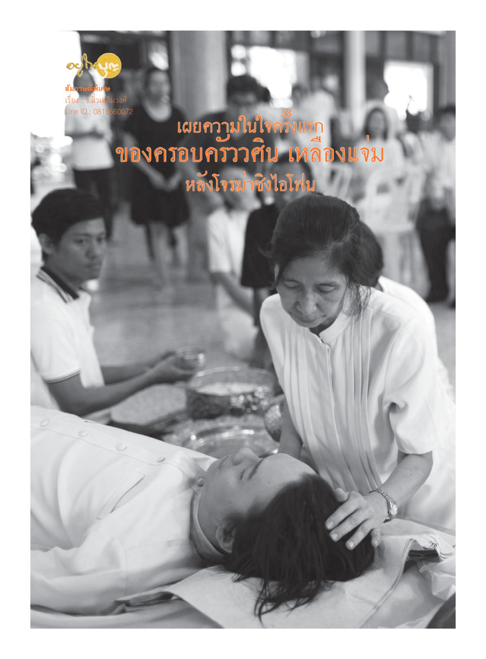null วารสารอยู่ในบุญประจำเดือนกุมภาพันธ์ พ.ศ.2560 หน้า 34