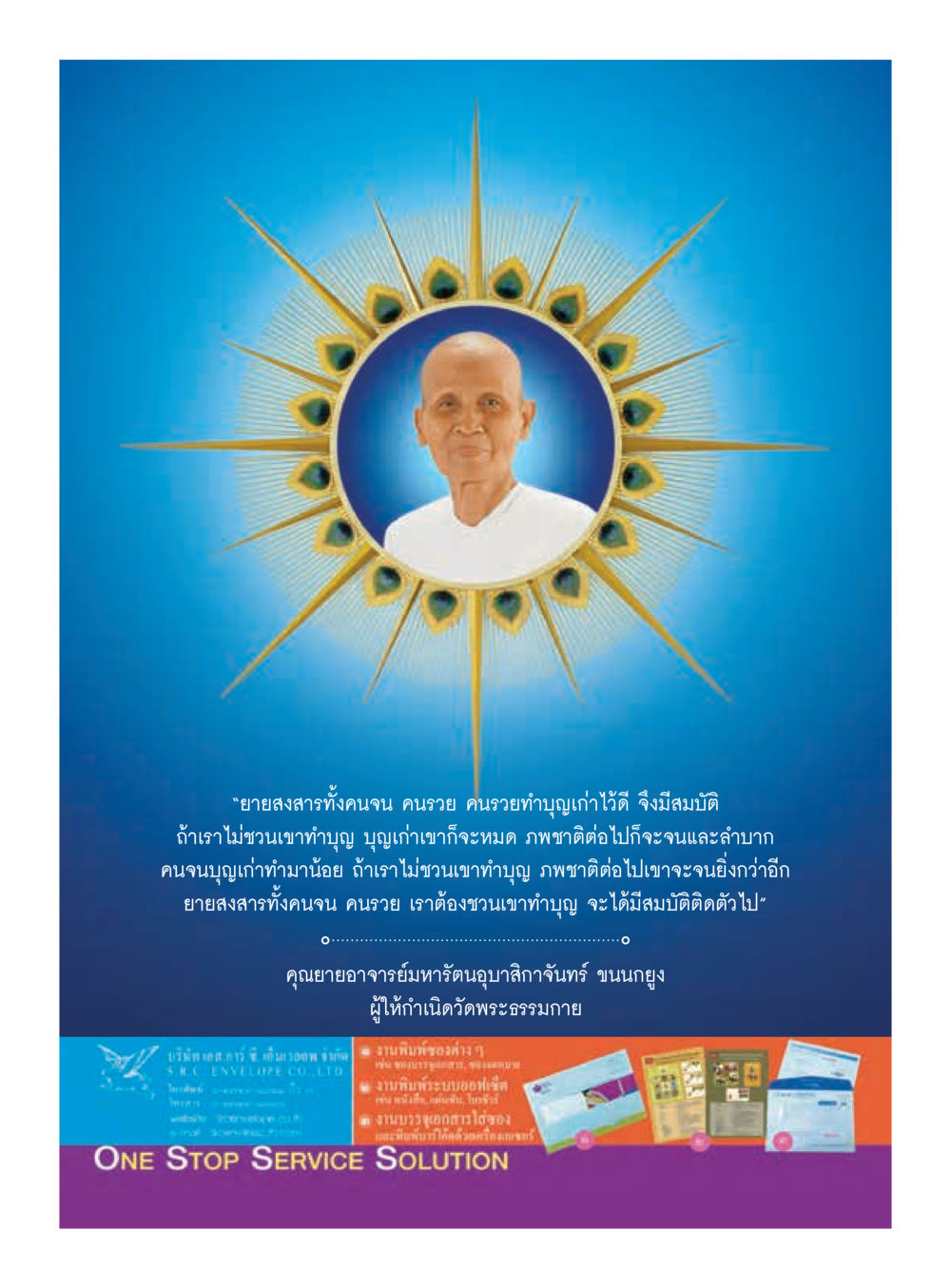 การทำบุญเพื่ออนาคต วารสารอยู่ในบุญประจำเดือนกุมภาพันธ์ พ.ศ.2560 หน้า 42