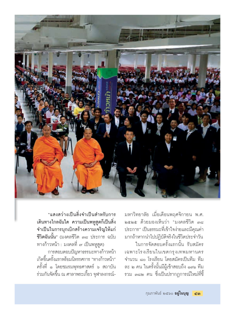 การสอบธรรมะทางก้าวหน้า วารสารอยู่ในบุญประจำเดือนกุมภาพันธ์ พ.ศ.2560 หน้า 45