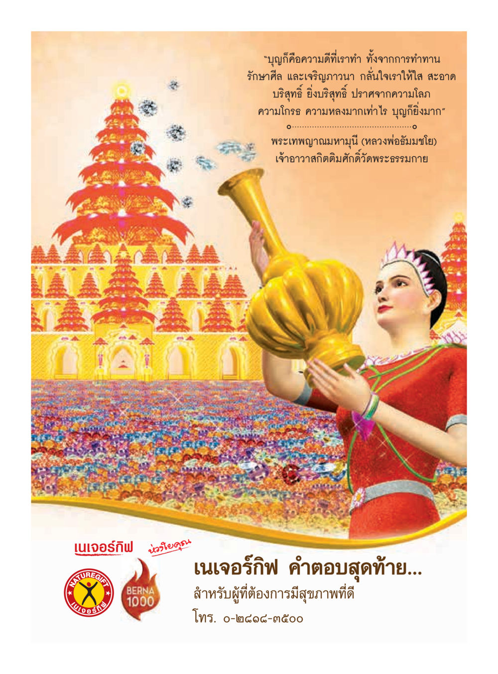 บุญกิฺคิ: ความดีและการเจริญภาวนา วารสารอยู่ในบุญประจำเดือนกุมภาพันธ์ พ.ศ.2560 หน้า 9