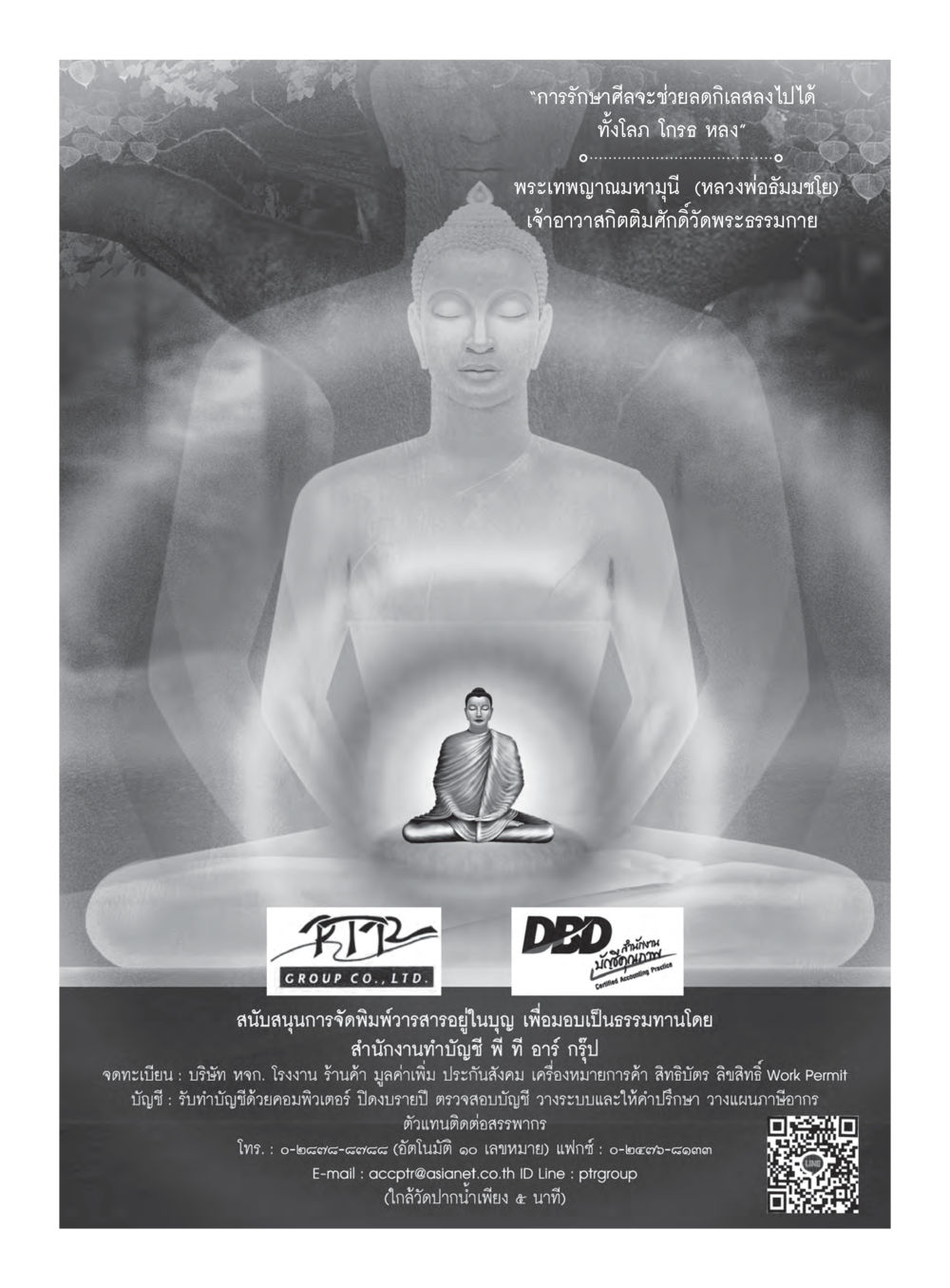 null วารสารอยู่ในบุญประจำเดือนกุมภาพันธ์ พ.ศ.2560 หน้า 87