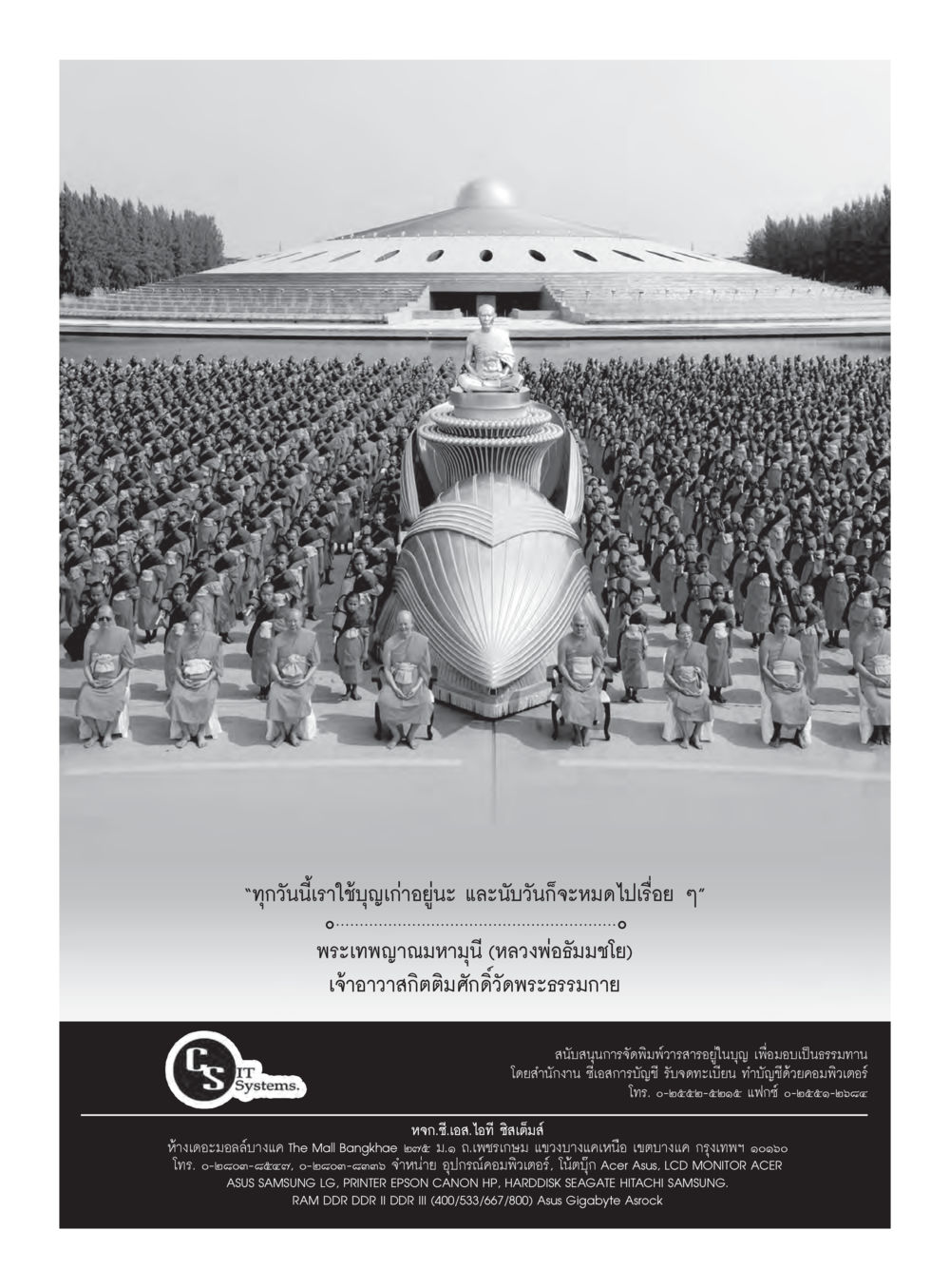 การใช้บุญและการสืบทอดคุณธรรม วารสารอยู่ในบุญประจำเดือนกุมภาพันธ์ พ.ศ.2560 หน้า 93