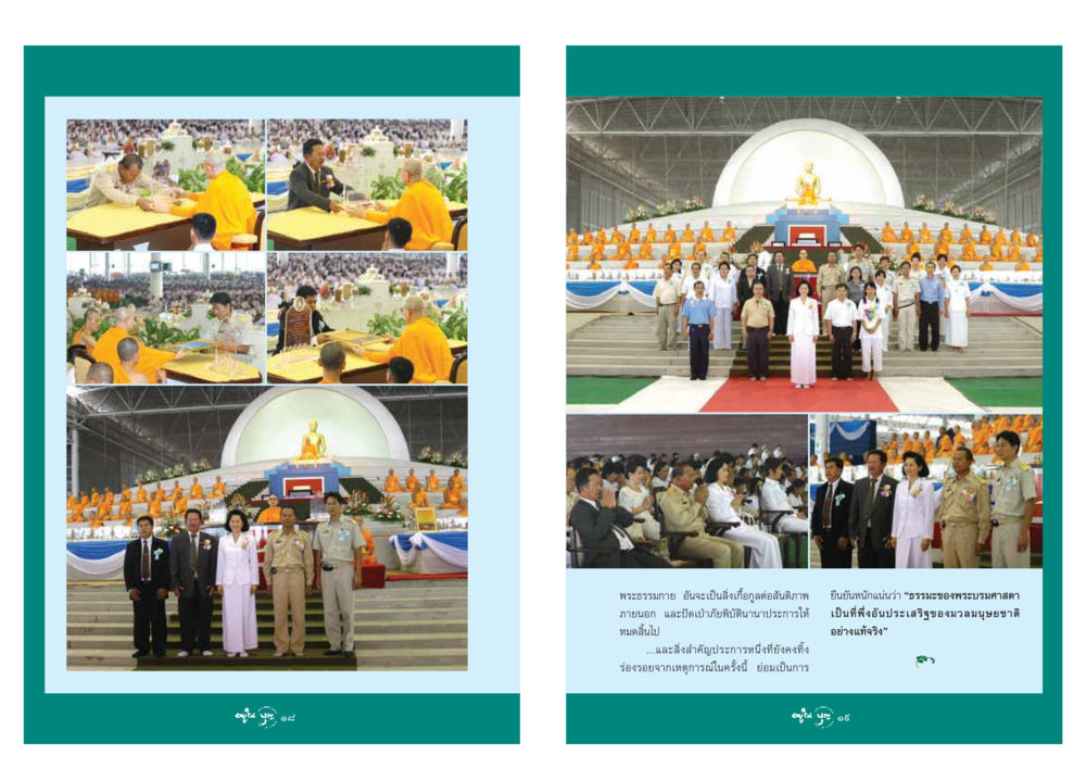 null วารสารอยู่ในบุญ ประจำเดือน มีนาคม พ.ศ.2548 หน้า 11