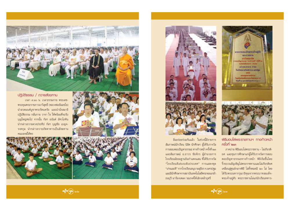 ปฏิบัติธรรมและถวายสังฆทาน วารสารอยู่ในบุญ ประจำเดือน มีนาคม พ.ศ.2548 หน้า 13