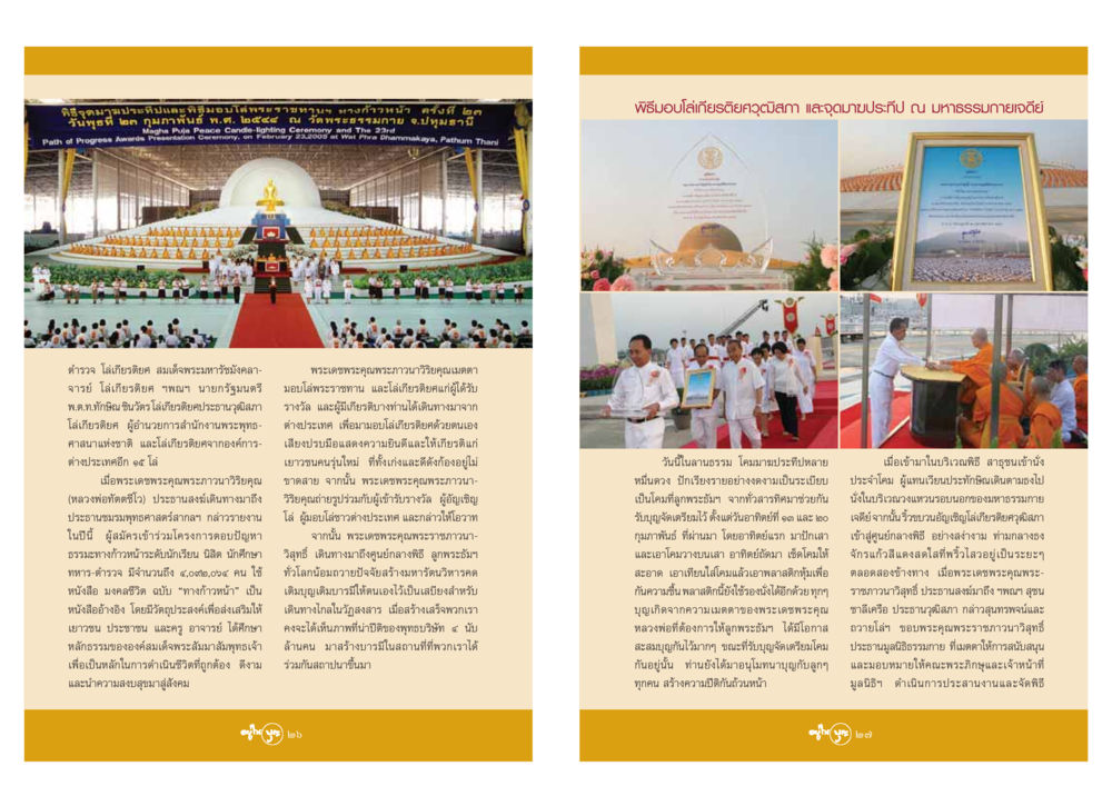 พิธีจุดมาฆประทีปและมอบรางวัลครั้งที่ ๒๓ วารสารอยู่ในบุญ ประจำเดือน มีนาคม พ.ศ.2548 หน้า 15