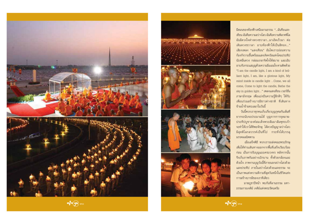 มืดมนของท้องฟ้าเหนือลานธรรม วารสารอยู่ในบุญ ประจำเดือน มีนาคม พ.ศ.2548 หน้า 17