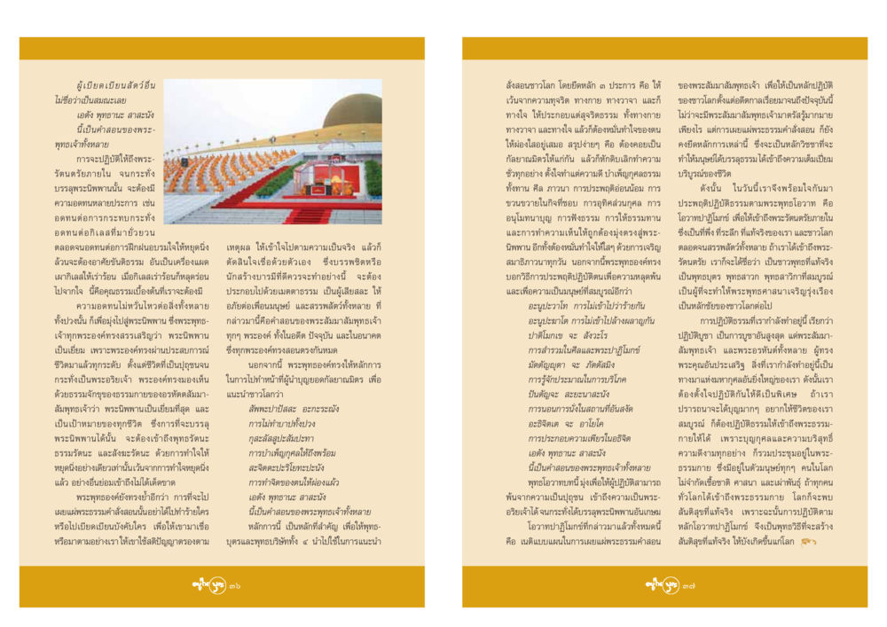 คำสอนของพระสัมมาสัมพุทธเจ้าเกี่ยวกับการปฏิบัติธรรม วารสารอยู่ในบุญ ประจำเดือน มีนาคม พ.ศ.2548 หน้า 20