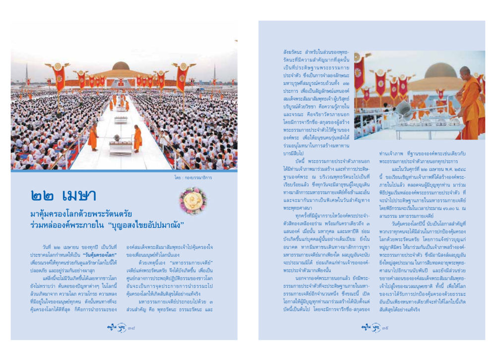 วันคุ้มครองโลก ๒๒ เมษา วารสารอยู่ในบุญ ประจำเดือน มีนาคม พ.ศ.2548 หน้า 21