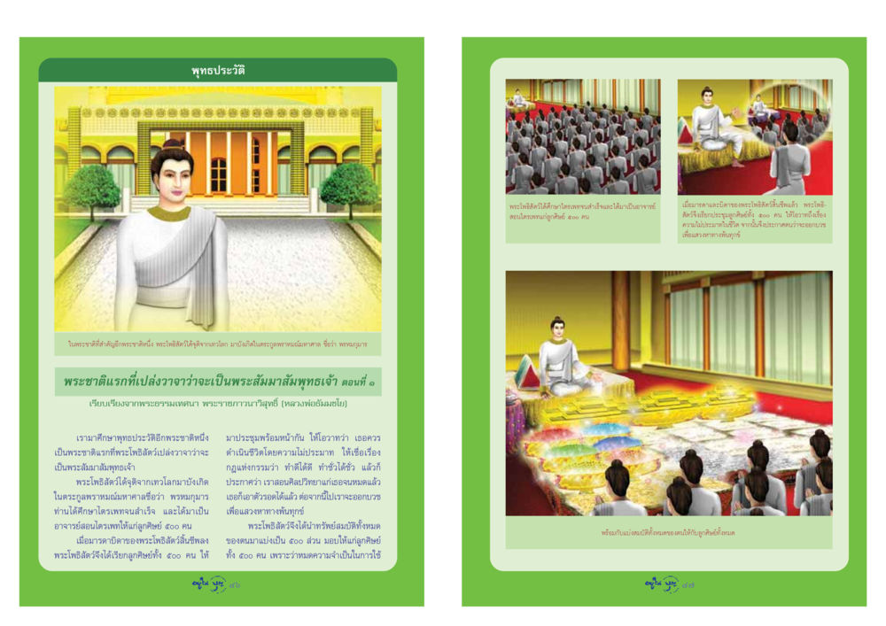 พุทธประวัติ: พระโพธิสัตว์และการออกบวช วารสารอยู่ในบุญ ประจำเดือน มีนาคม พ.ศ.2548 หน้า 25