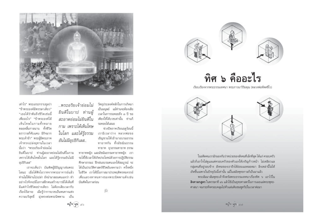 ประโยชน์ของการปฏิบัติธรรมและการบวช วารสารอยู่ในบุญ ประจำเดือน มีนาคม พ.ศ.2548 หน้า 30