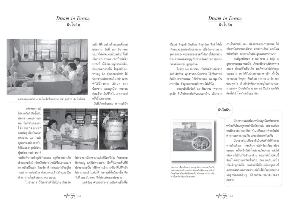 ฝันในฝัน วารสารอยู่ในบุญ ประจำเดือน มีนาคม พ.ศ.2548 หน้า 39